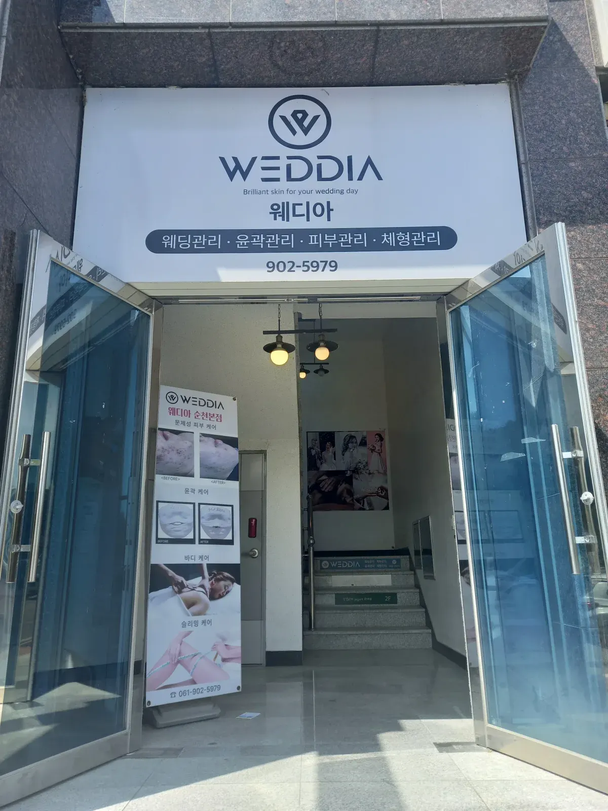 순천에스테틱 매장 외관 1